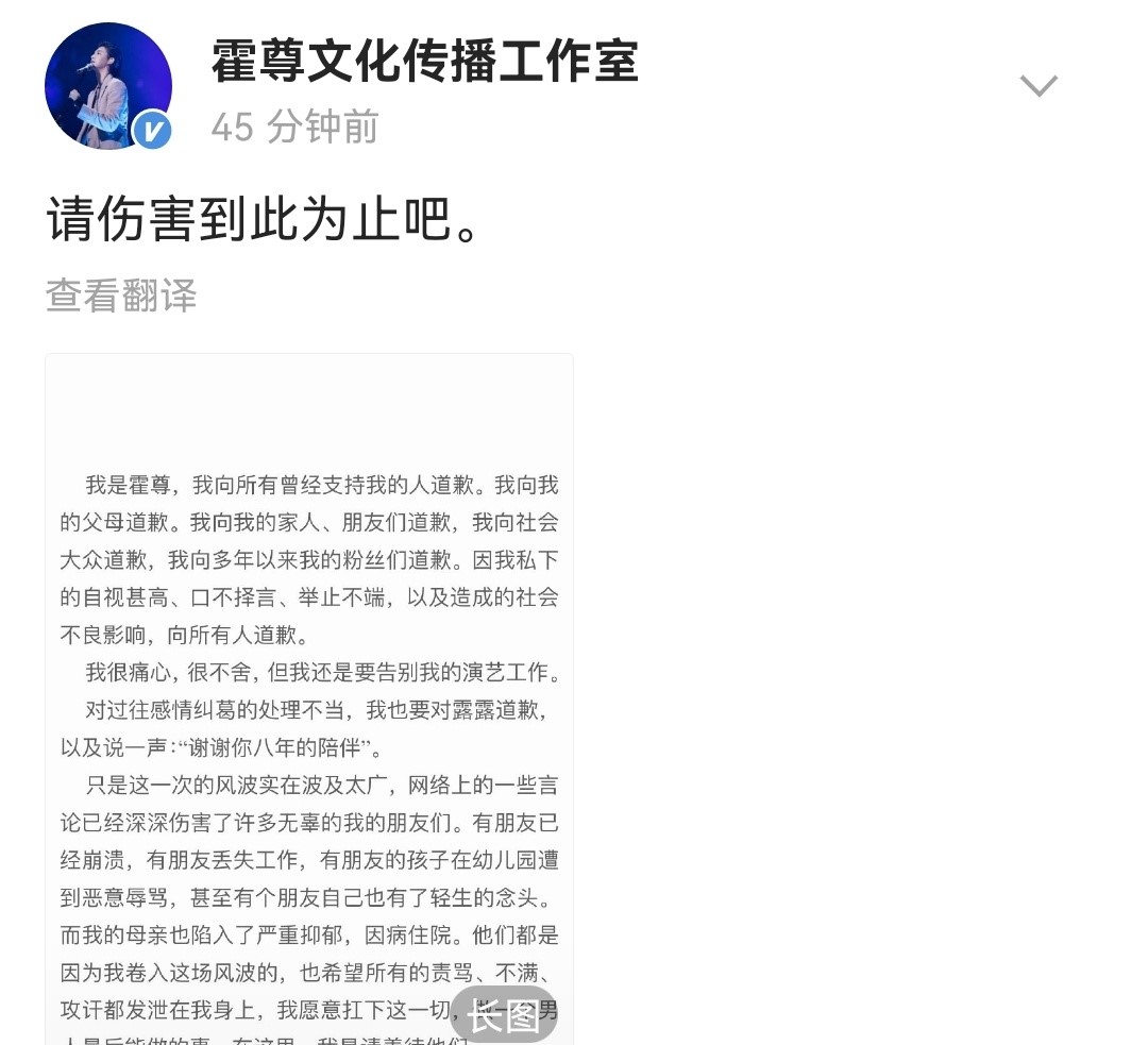霍尊宣布退出娱乐圈，发长文否认陈露的指控，女方晒证据打脸霍尊