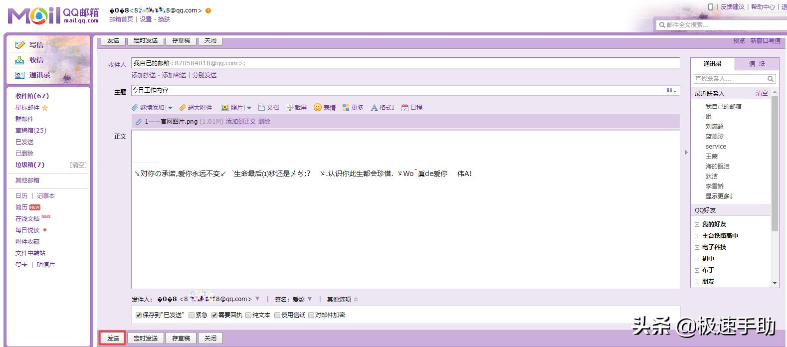 QQ邮箱已发送的邮件如何知道对方是否已读呢？勾选这个选项即可