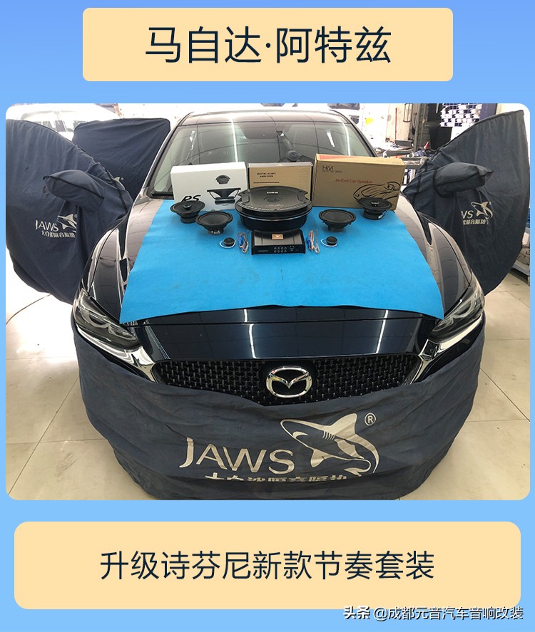 阿特兹音响如何最简单改装,成都阿特兹内饰翻新