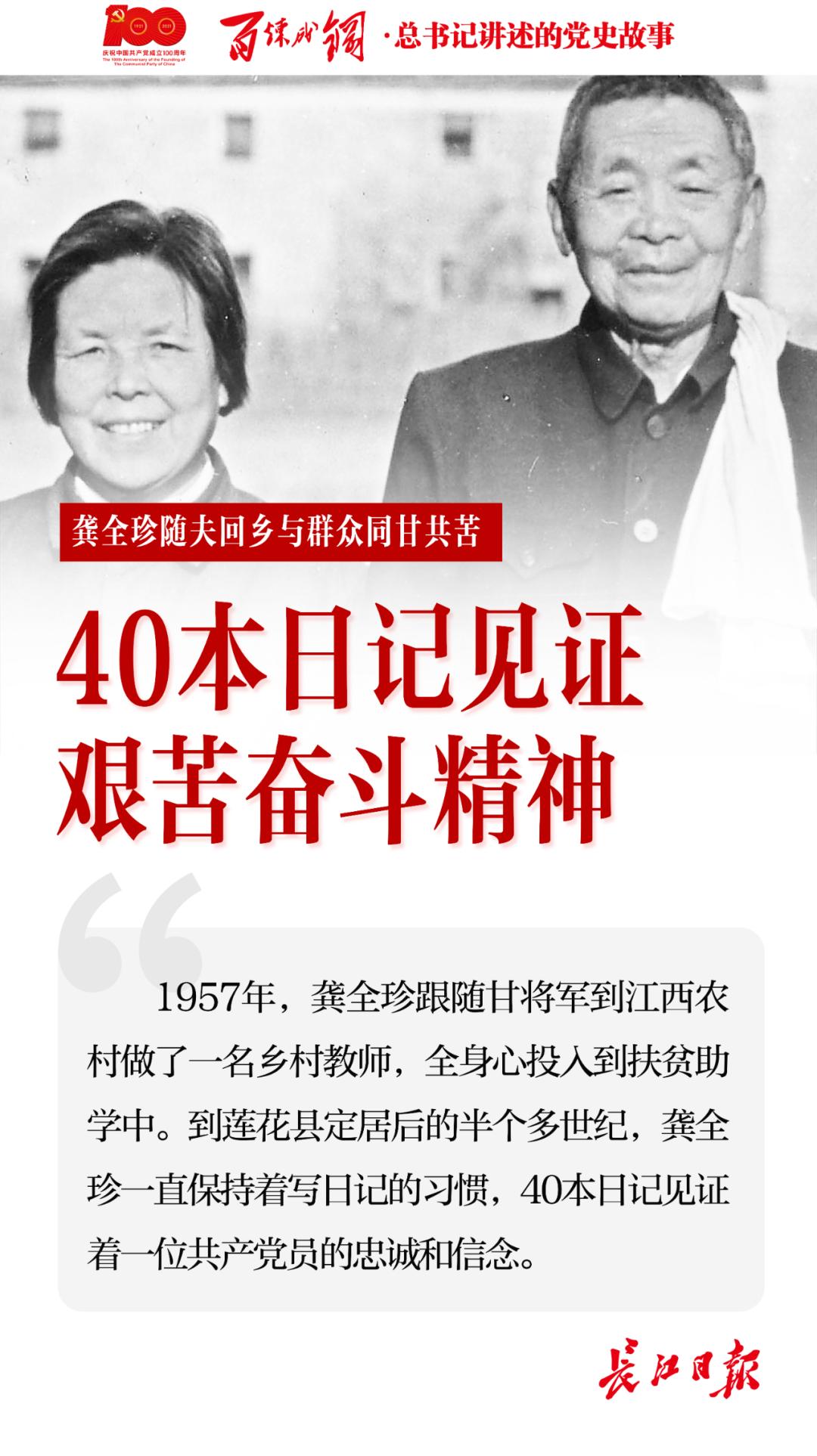 百炼成钢——总书记讲述的*党**史故事