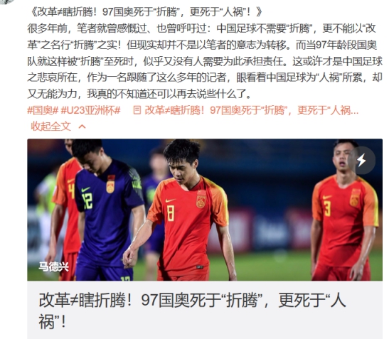 中国足球名嘴怒怼里皮,97国奥出局中国队