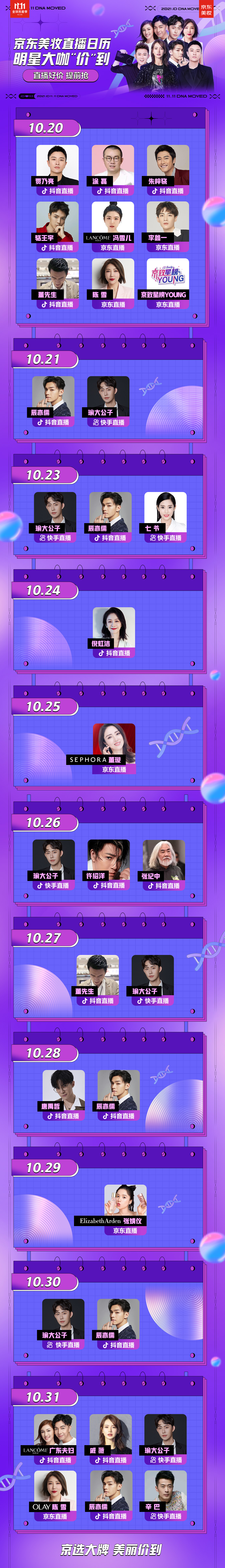 京东双11活动美妆排行,京东美妆超值钜惠11.11狂欢来袭