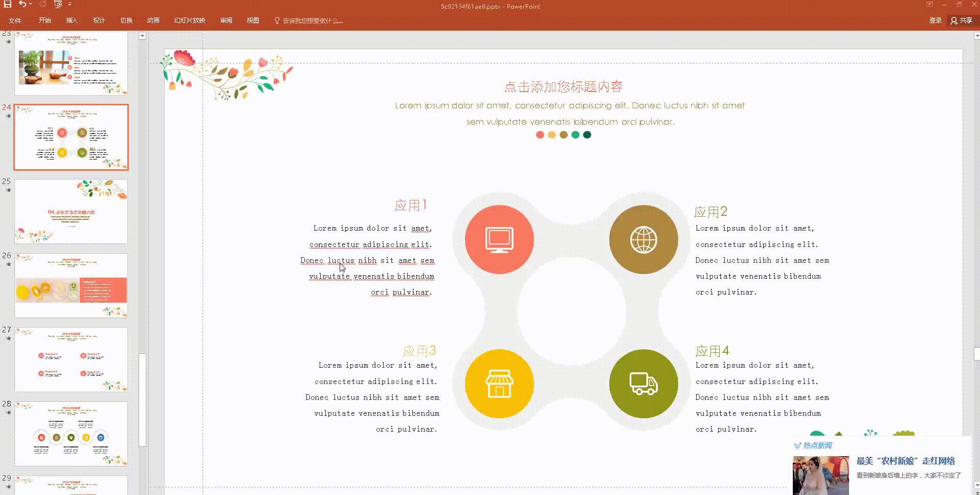 ppt入门及排版技巧,ppt十大要点怎么排版