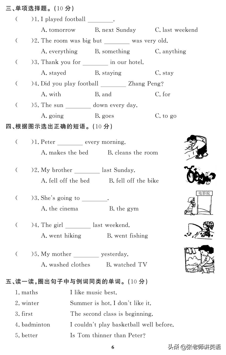 天津六年级英语期末试卷2020-2021,2021-2022期末保密英语试卷六年级