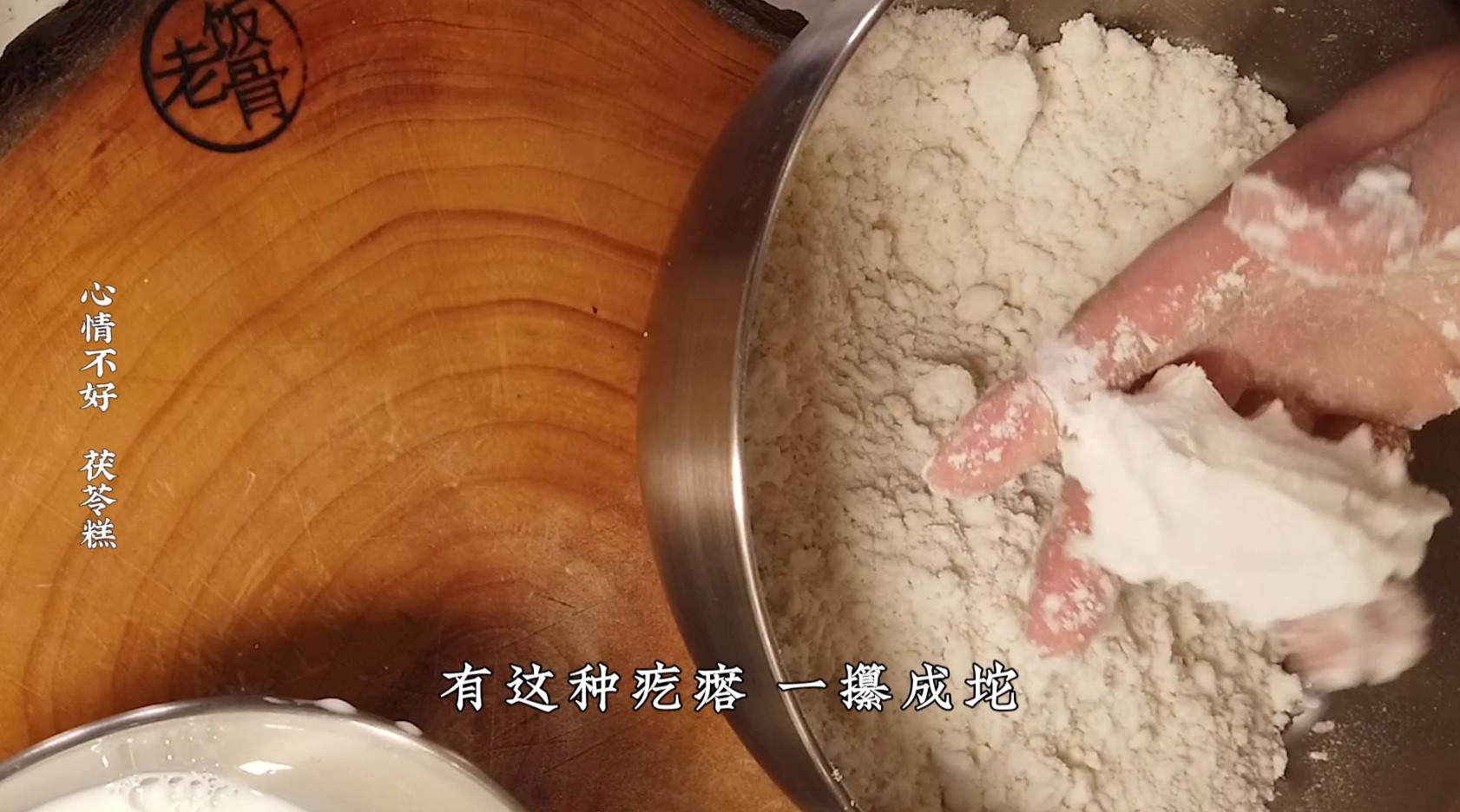 老饭骨茯苓糕正宗做法,老饭骨茯苓糕面点大师