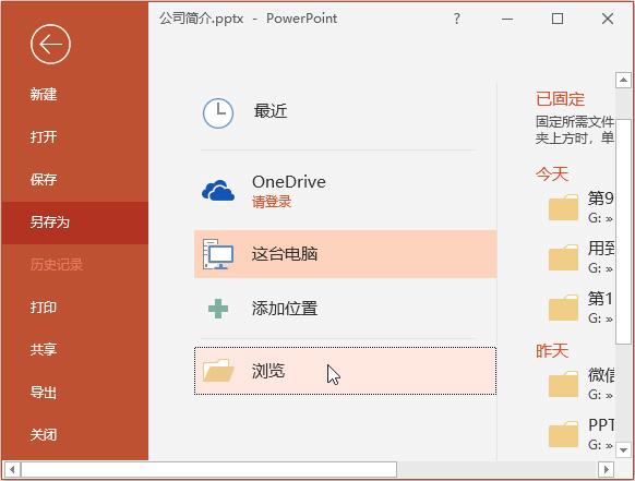ppt保存的2个方法,如何便捷保存ppt内所有图片