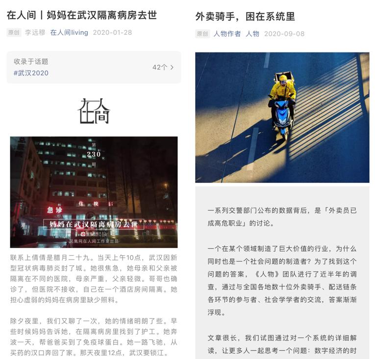 2020年，那些在看10万+的公众号爆款都写了什么？