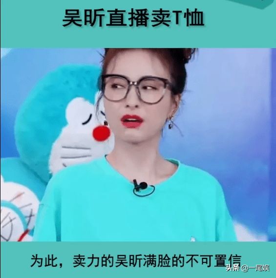 吴昕直播间卖t恤400元,吴昕直播400多的短袖