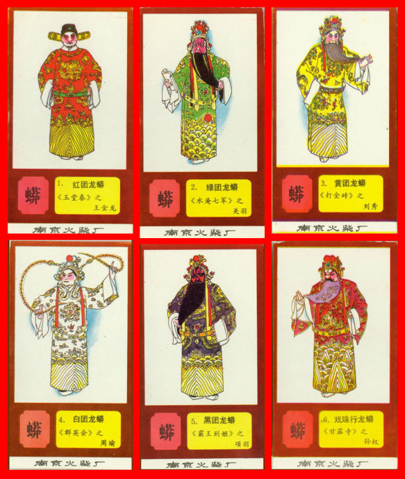 火花欣赏《中国京剧服饰图谱》