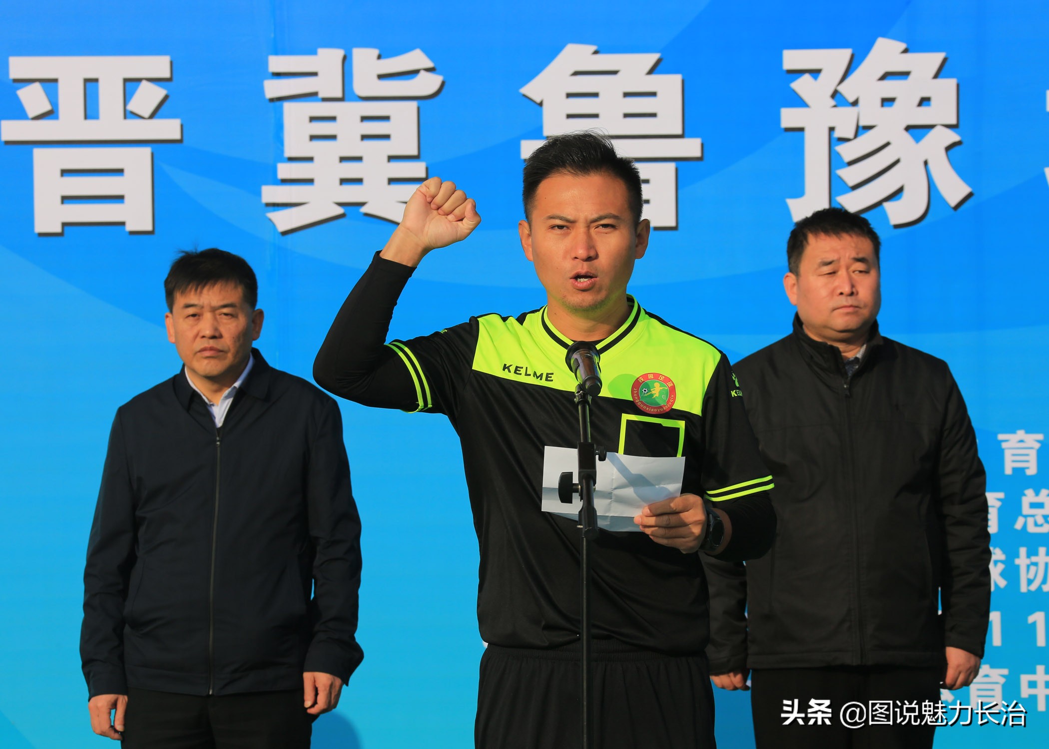 上党区足球比赛,上党区足球赛