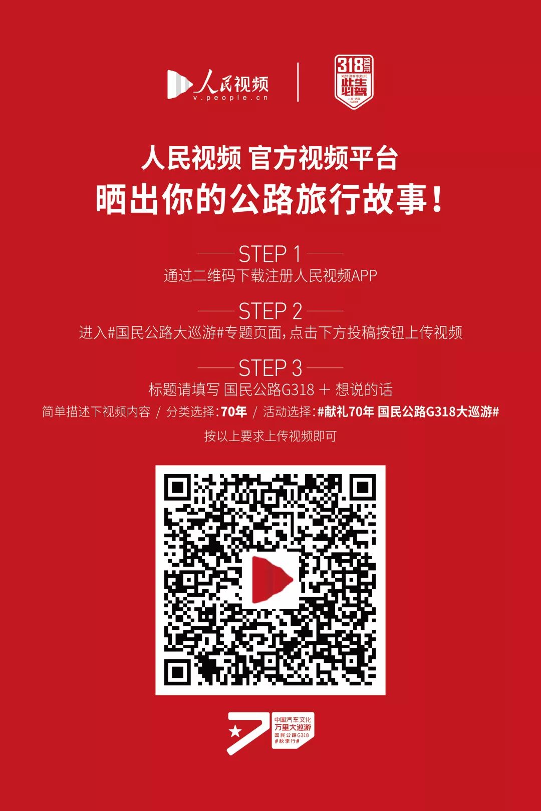 国民公路g318电影,国民公路g318图片