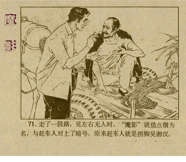 反特连环画解说,悬疑反特连环画