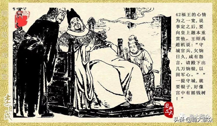 瀚大黎众连环画李自成招降吴三桂,瀚大黎众经典连环画李自成17