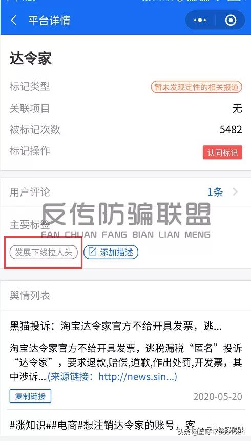曝光产品质量问题,曝光产品被商家威胁