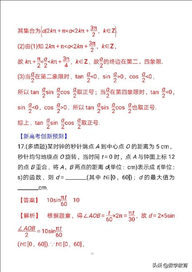 必修一三角函数任意角与弧度制,必修一数学三角函数弧度制讲解