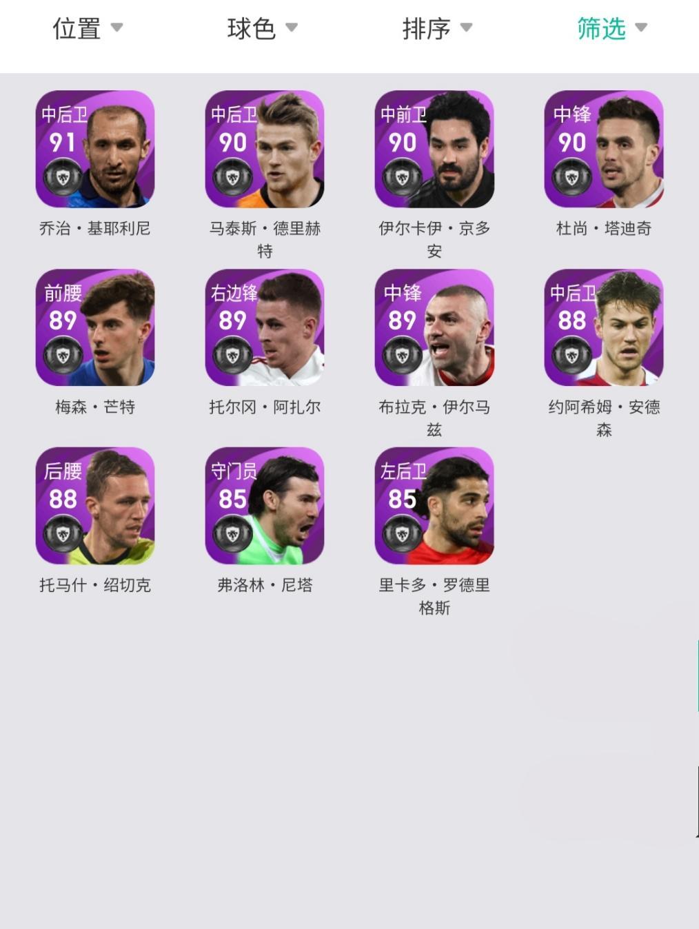 实况足球欧洲基础球员包,实况足球欧洲精选具体球员