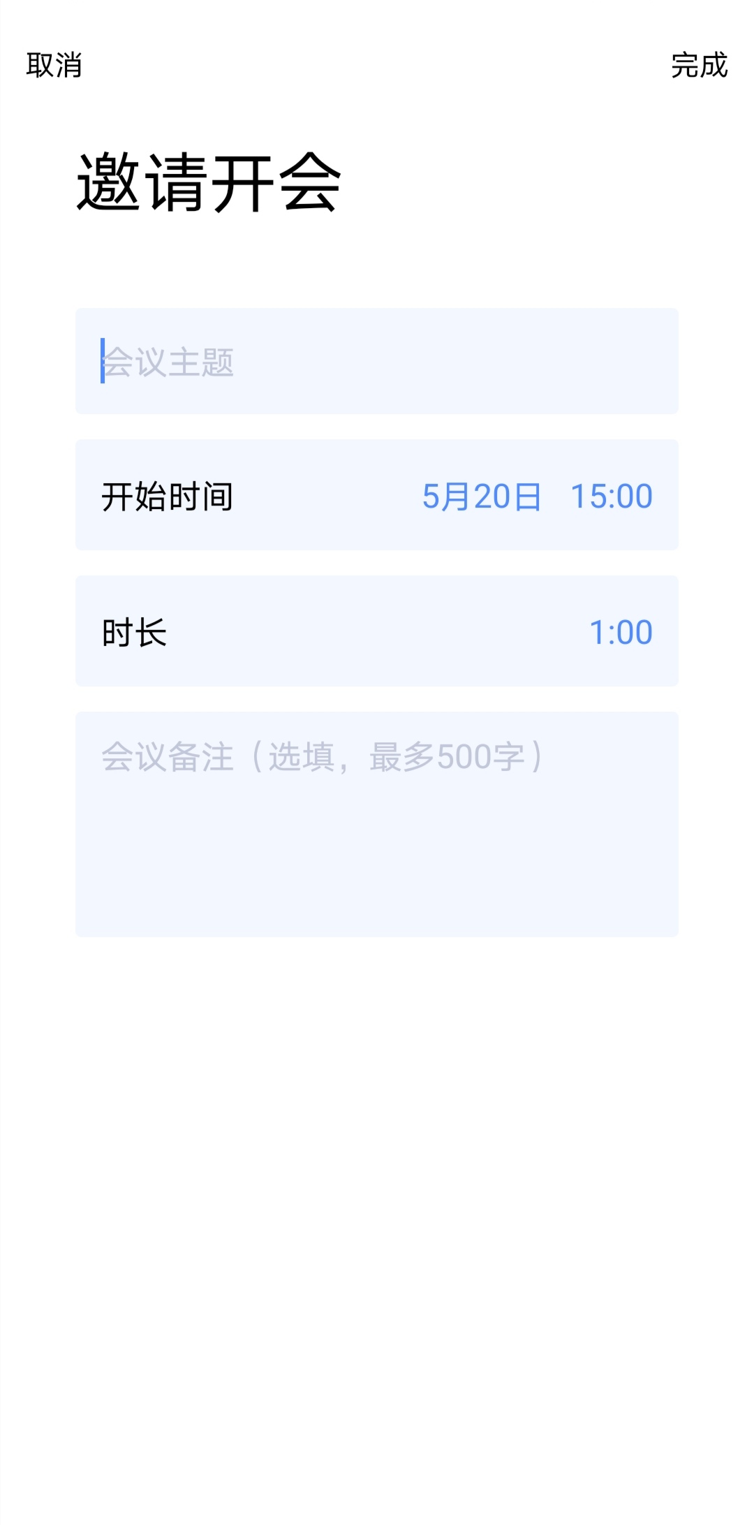 全时云会议是正规软件吗,全时云会议怎么创建