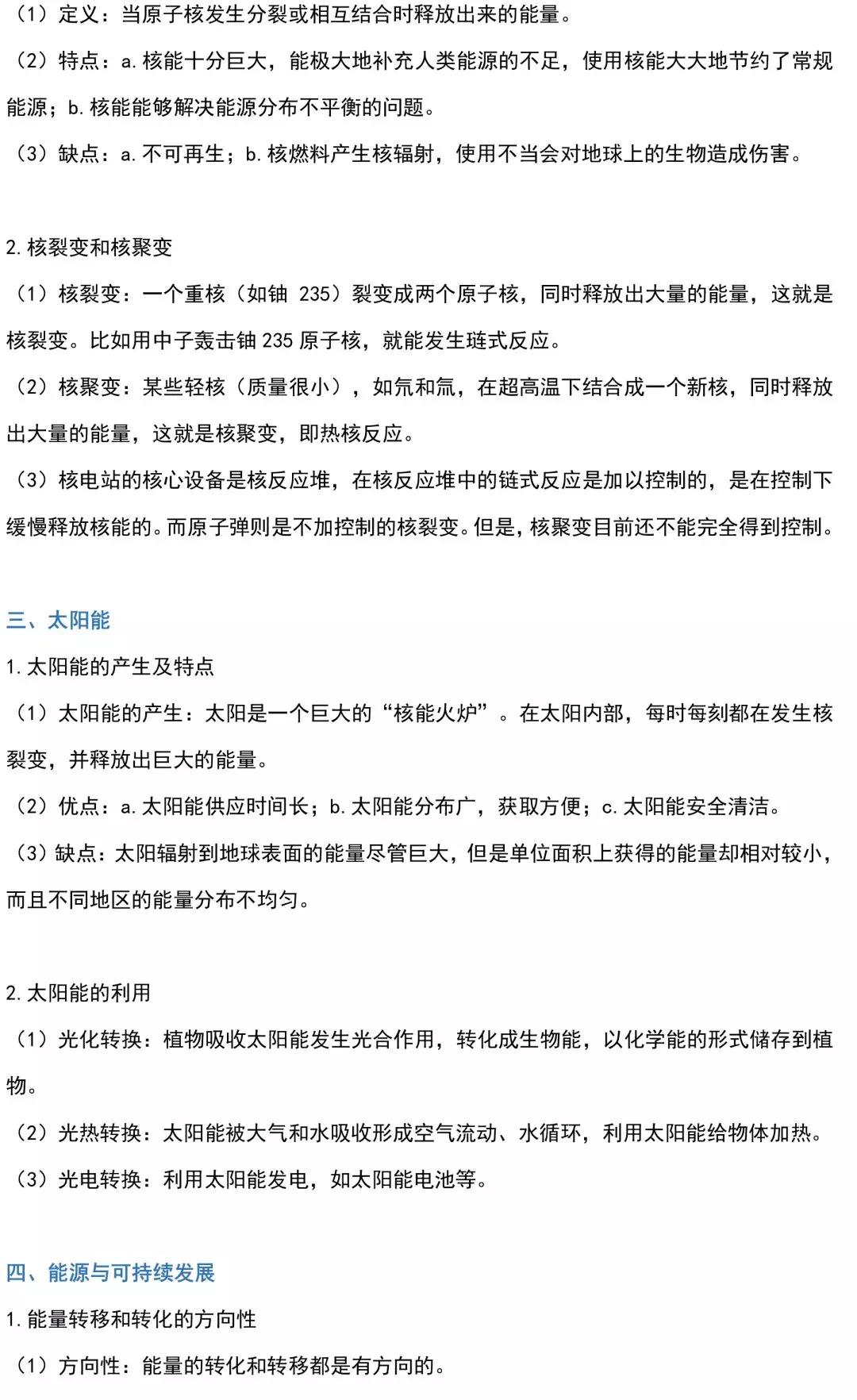 初三物理全一册知识,初三上册物理电路所有的知识点