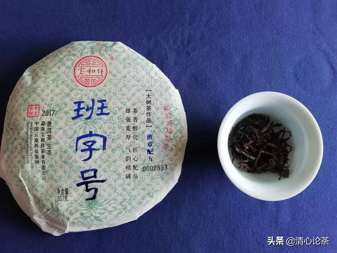 宝和祥班章普洱茶,宝和祥最好的茶