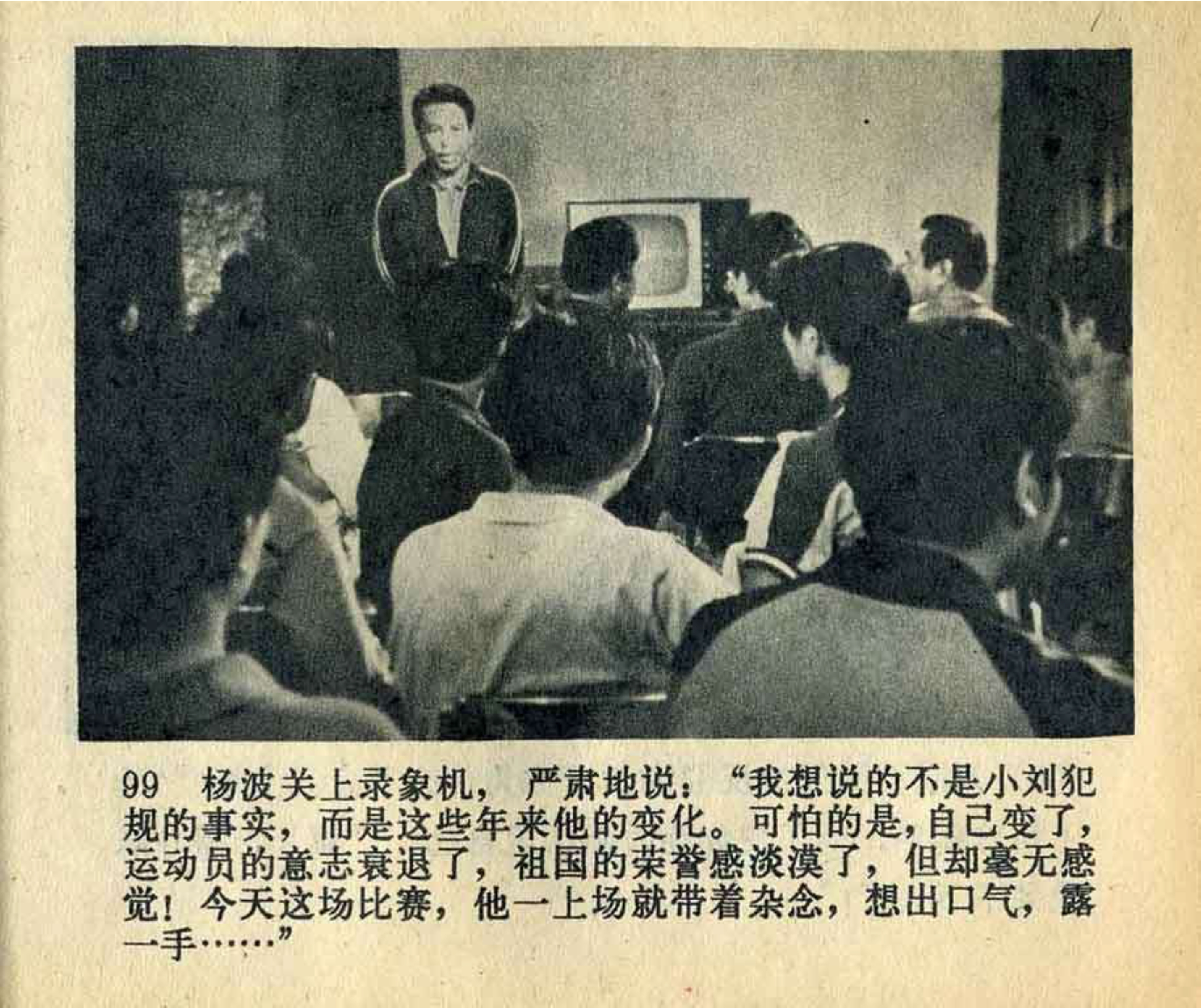 连环画飞吧足球,飞吧足球电影完整版