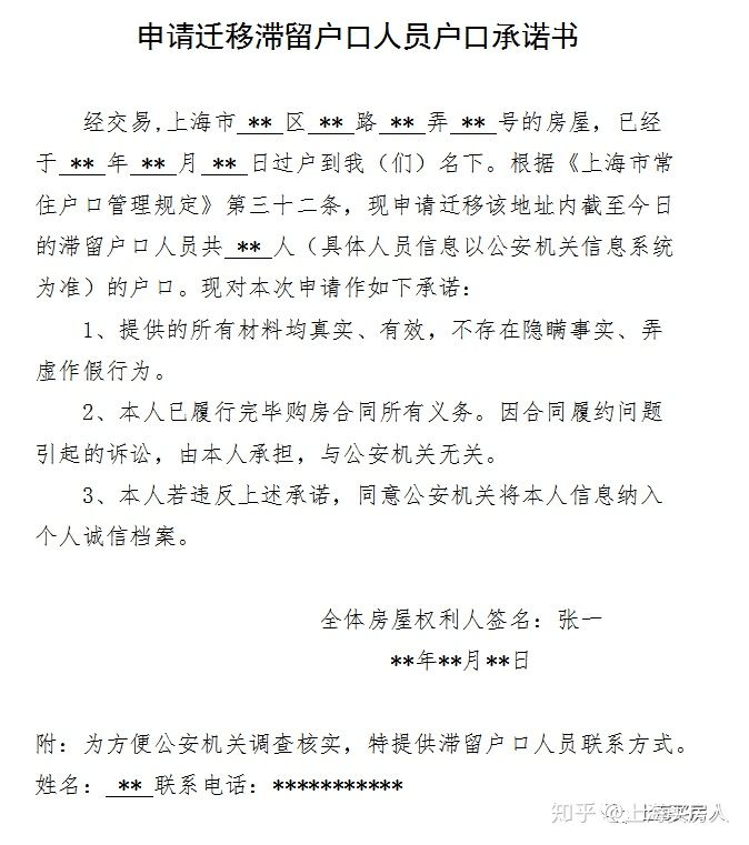 上海动迁后迁户口要什么手续,在上海买房后多久可以迁户口