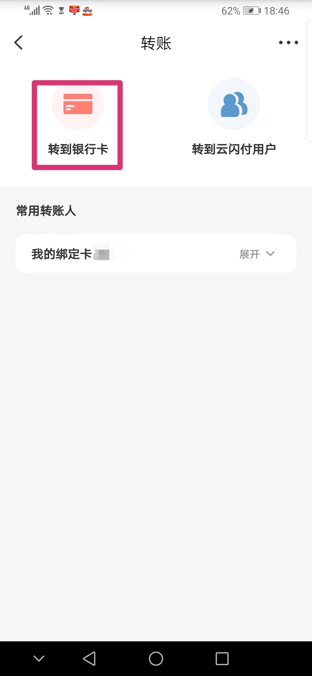 个人银行转对公账号多久到,私人账户转对公账户银行新规