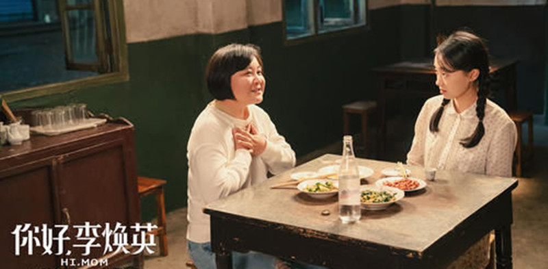 惨了！《你好，李焕英》台词出现漏洞