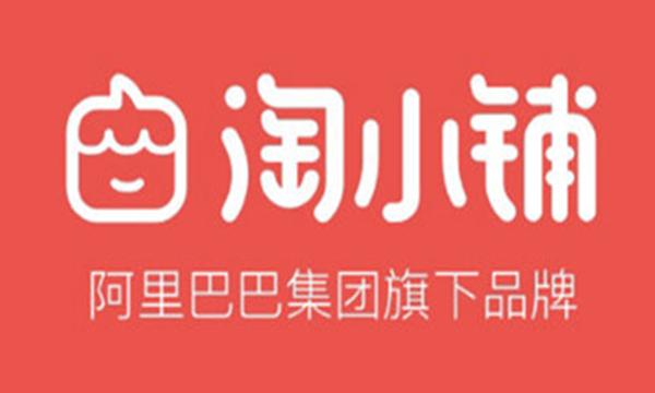淘小铺怎么快速创业,淘小铺能赚佣金吗