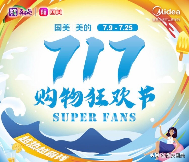 陕西国美21周年庆厂商同贺，好物打折