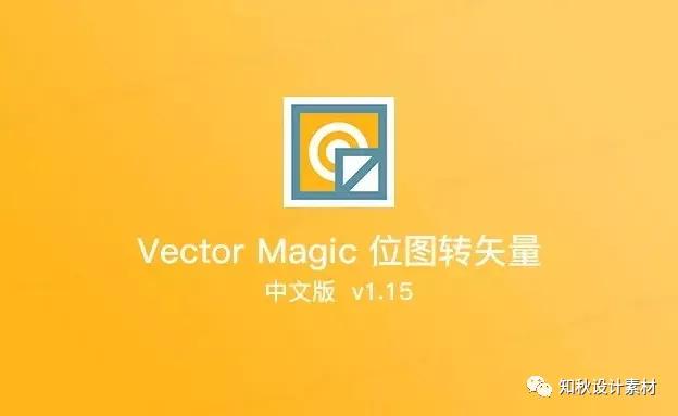 图片转矢量神器,图片一键转换矢量图