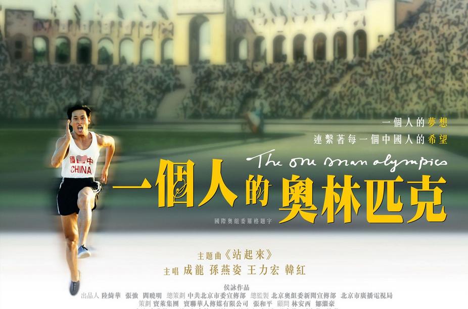 真实事件改编的体育励志电影篮球,真实事件改编体育电影