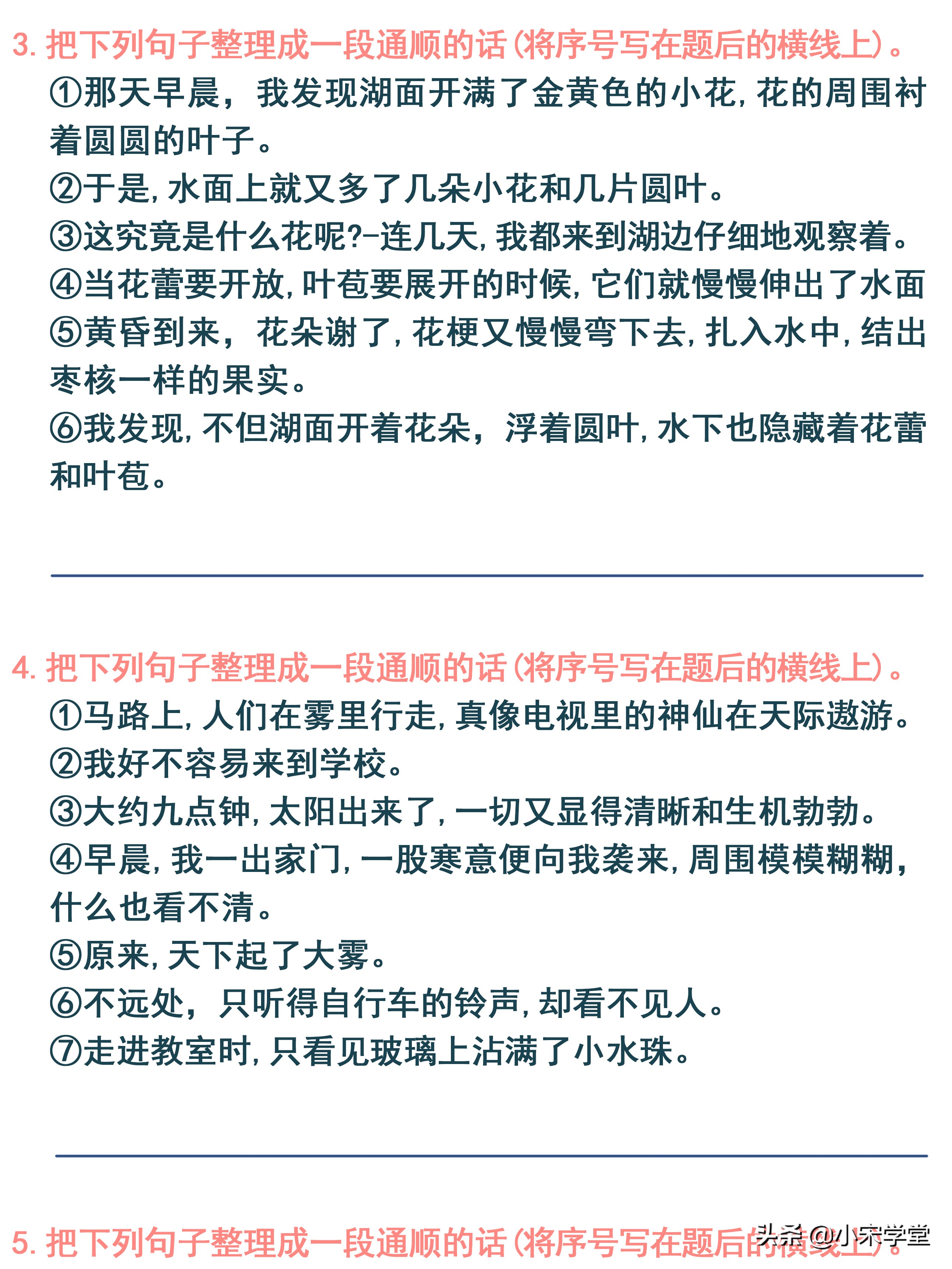 四年级句子排序专项练习及答案,四年级语文句子排序技巧
