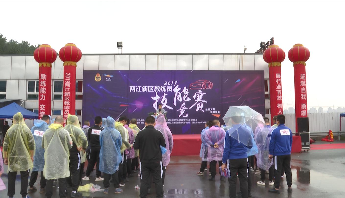 机动车驾驶教练员大赛裁判员培训,重庆两江新区驾驶培训