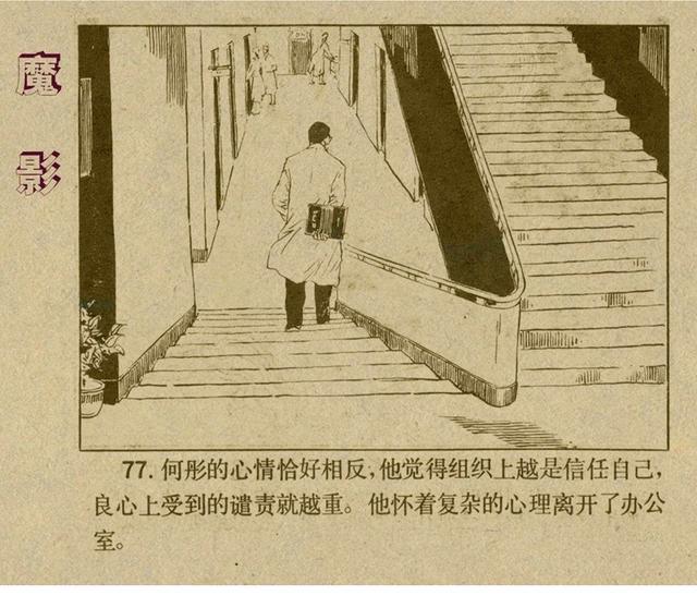 反特连环画解说,悬疑反特连环画