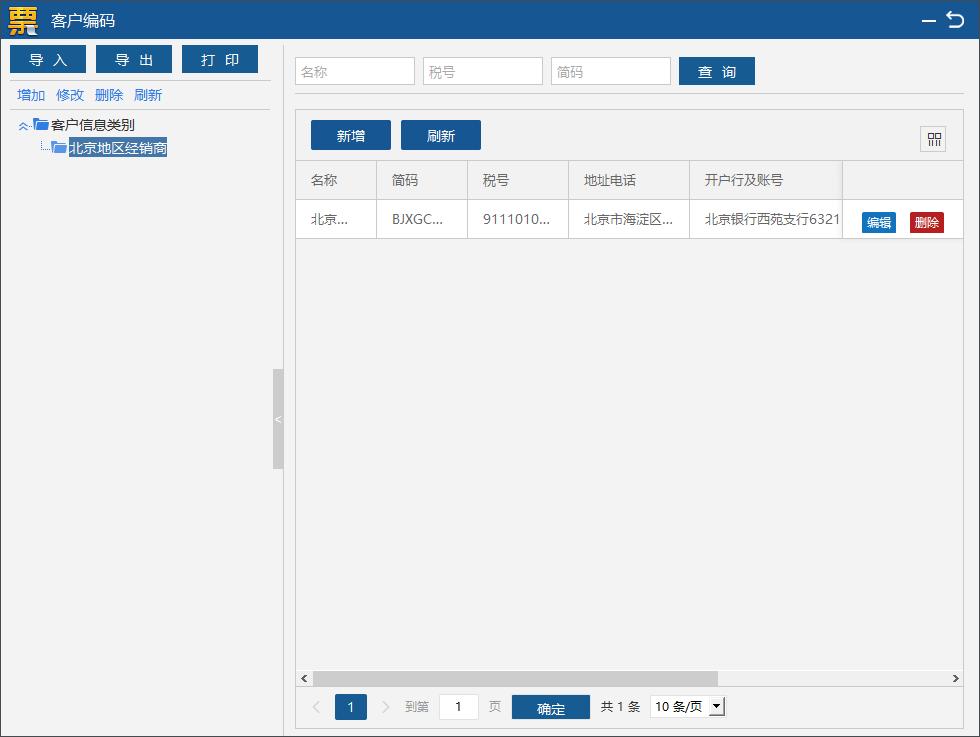 税务ukey开发票后怎么下载发票,税务ukey开的发票怎么下载