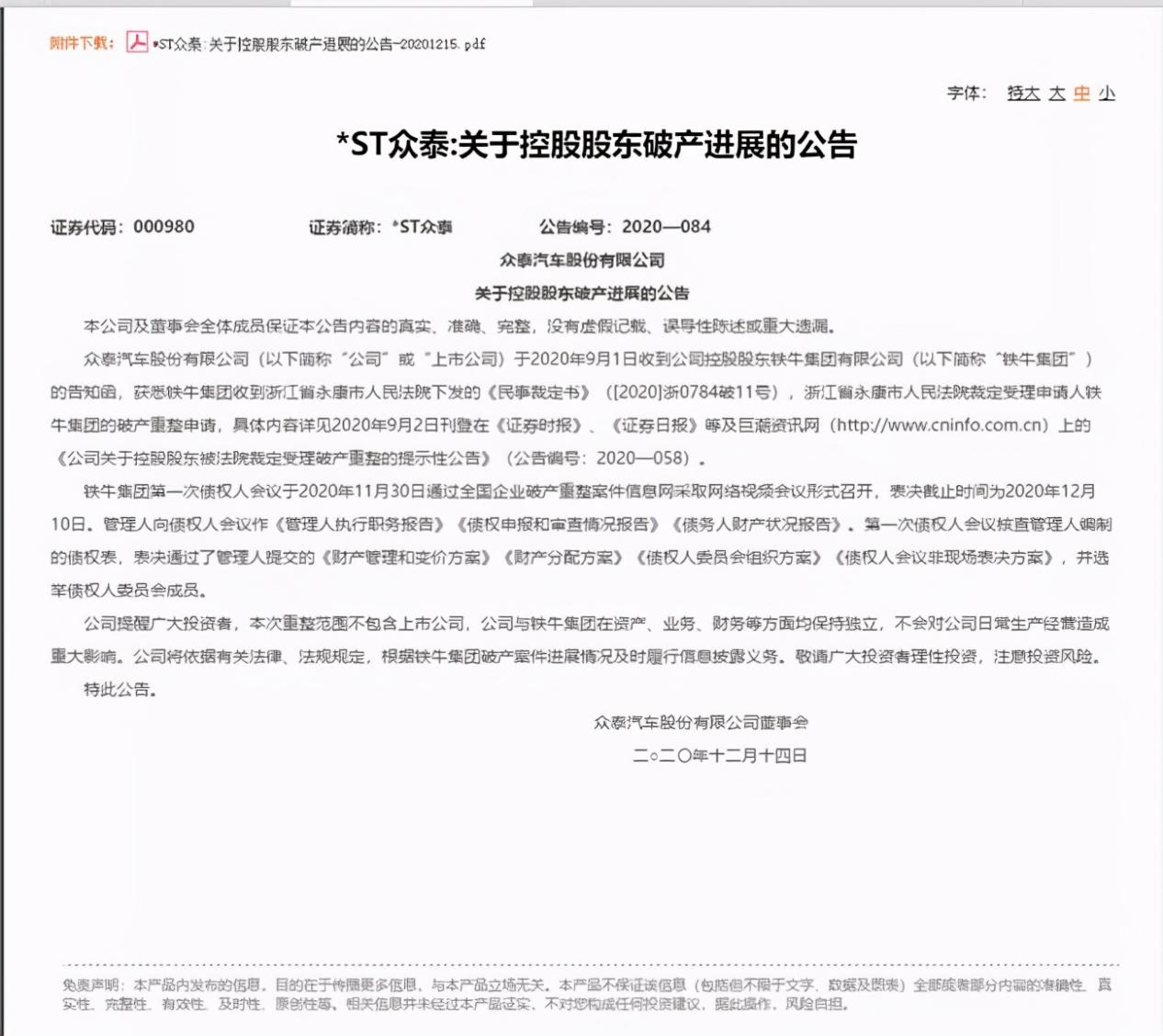 众泰算重组成功了吗,研究院公司现状