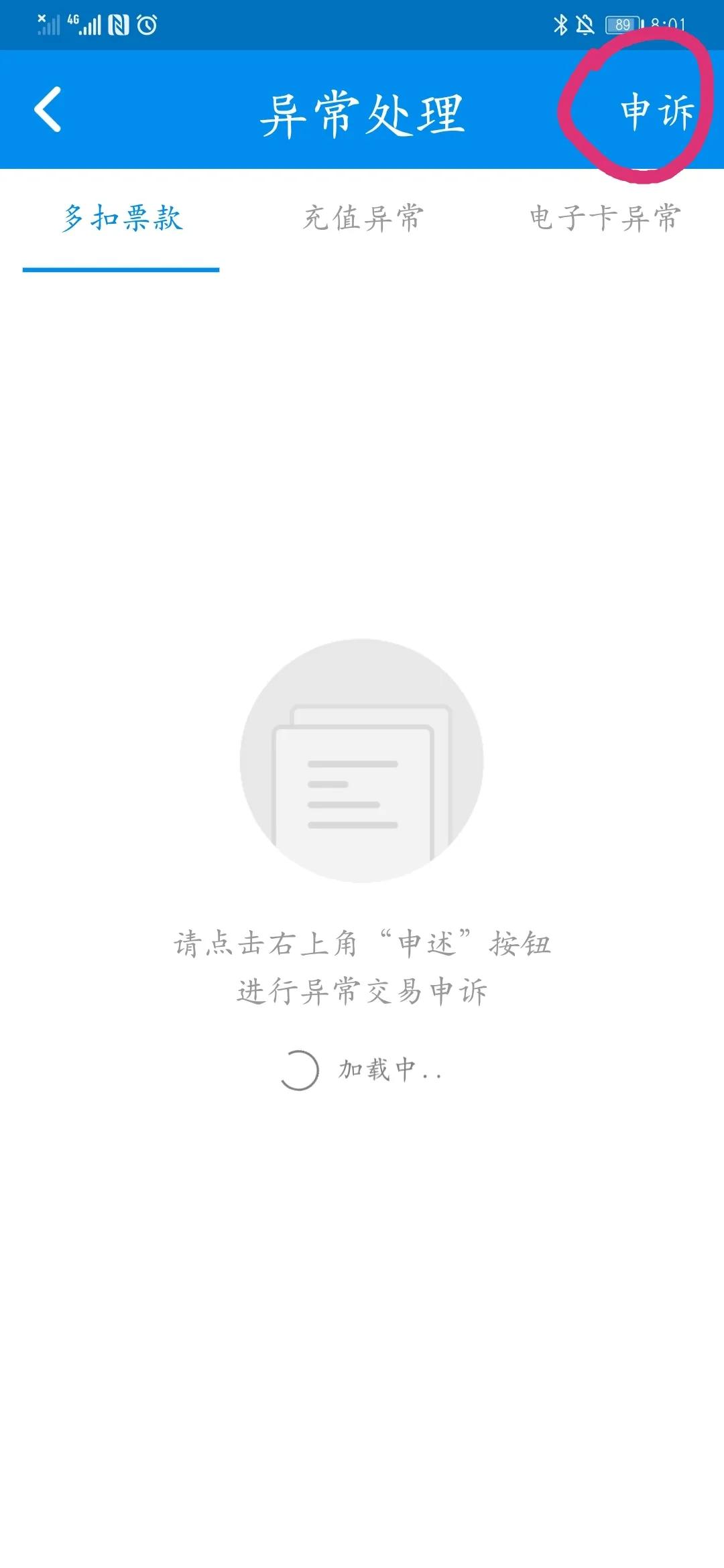 北京公交补登后多长时间扣款,北京公交多扣费投诉电话