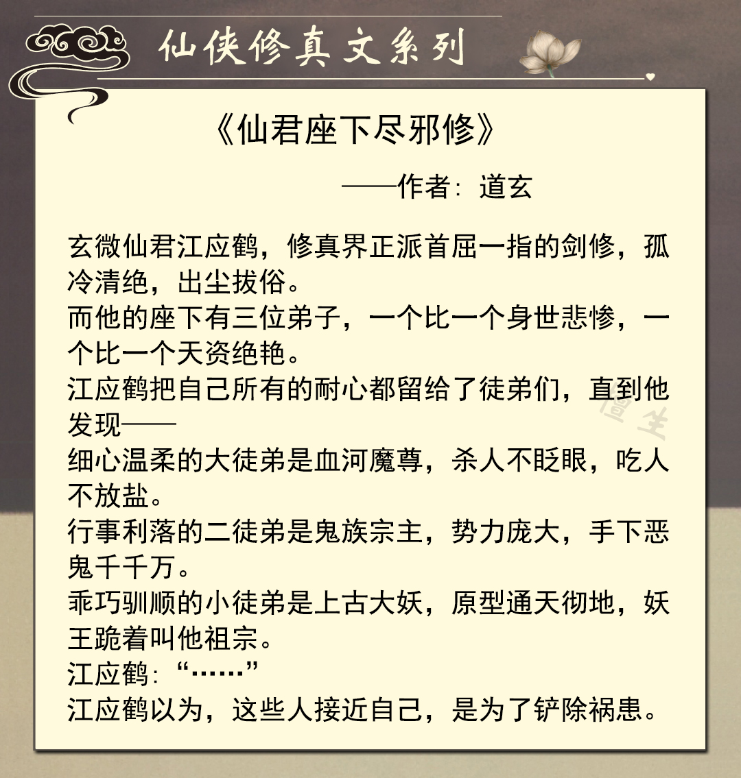 小说仙侠男主清冷系师尊,推荐三本仙侠修真类的纯爱小说
