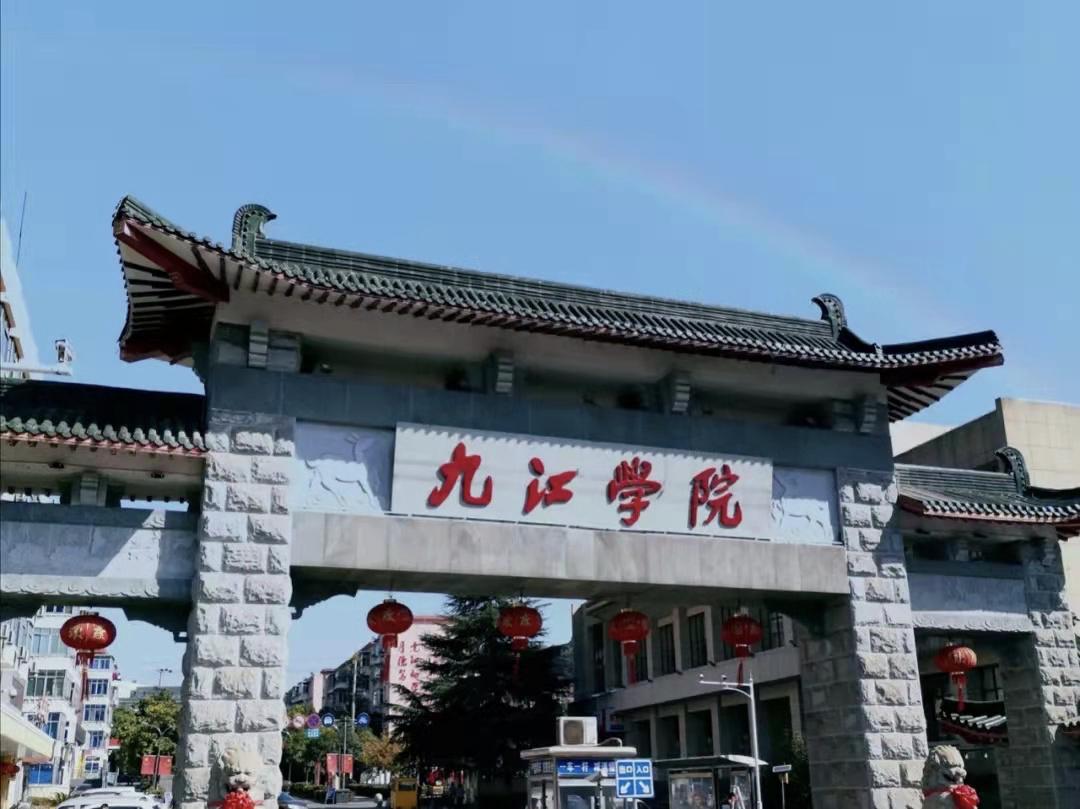 江西有哪些大学申硕成功,2024年九江学院能否申硕成功
