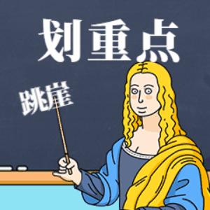 怎样跳崖不会死？别人跳崖了，我们又该怎么做？