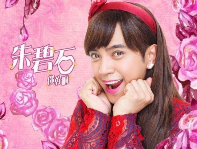 罗志祥朱碧石舞蹈片段,罗志祥朱碧石爆笑