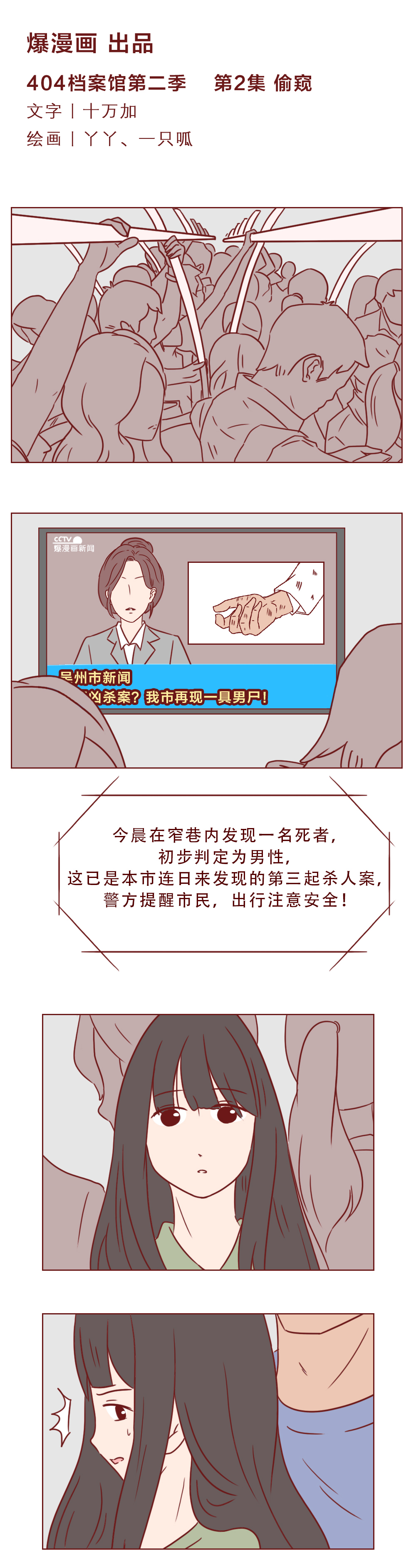人性漫画：*拍偷**带来的可怕下场