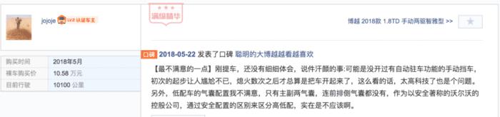 吉利最畅销的博越车主口碑怎么样,吉利博越口碑汽车之家