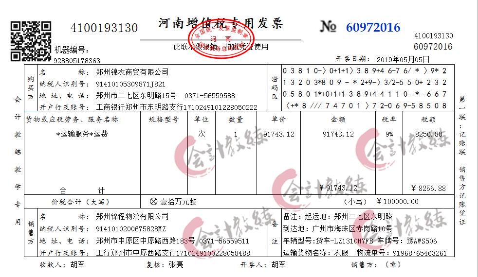 物流会计账务处理流程,货运物流会计做账流程