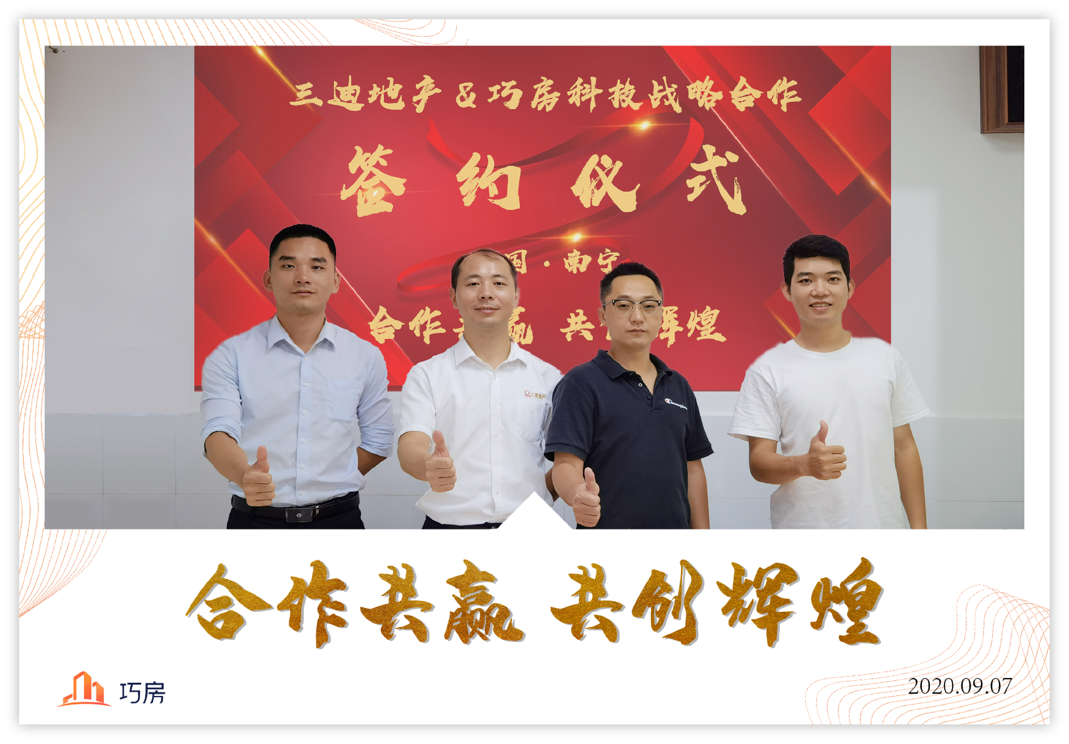 巧房科技创联嘉,巧房科技与好房通