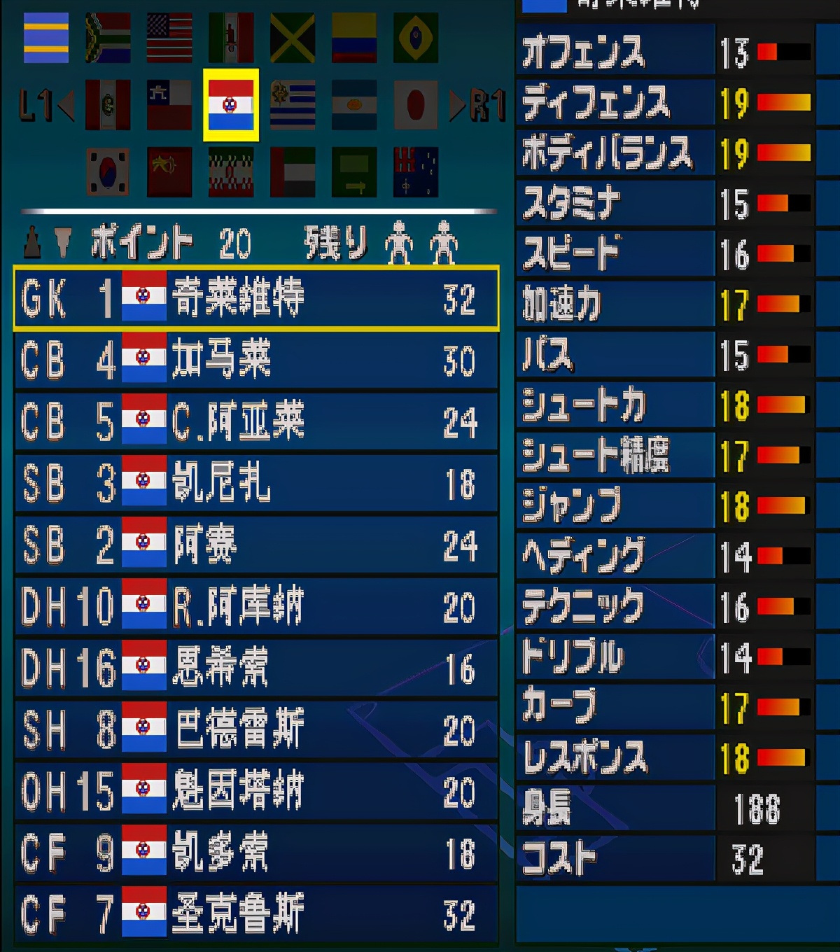 实况足球2000bug守门员,实况足球精选守门员
