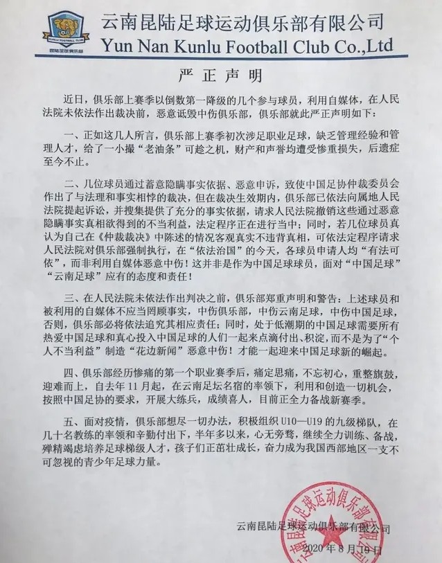 云南昆陆足球俱乐部官网,多事之秋的一县
