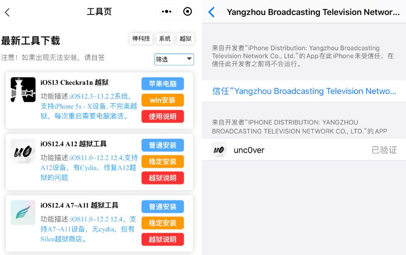 ios12.4越狱完如何移除id,ios12越狱安装失败