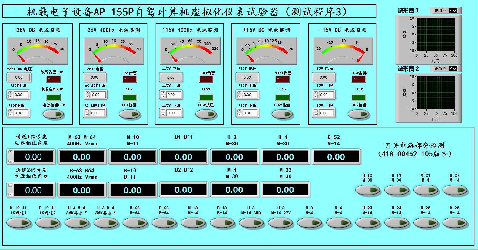 直升机机载电子设备AP155P自驾计算机虚拟化仪表试验器设计三