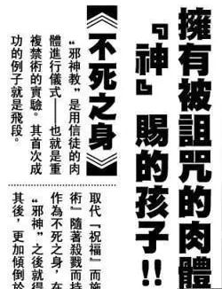 火影：飞段的不死之身究竟是什么原理，岸本给的挂，只有鸣人能破